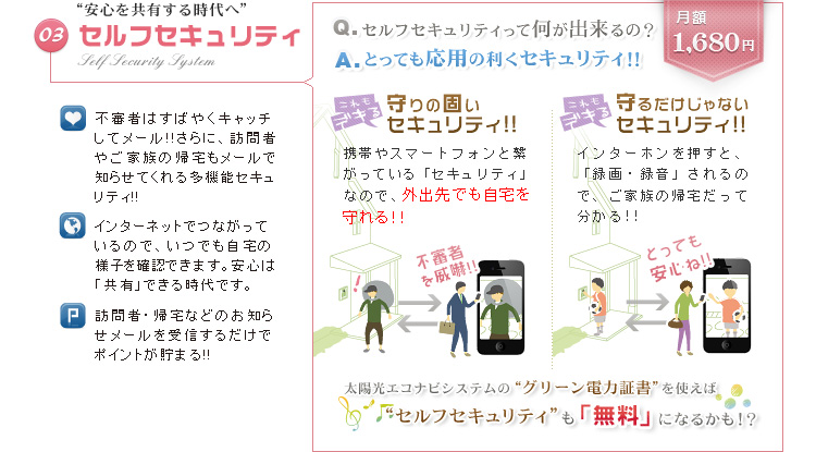 3.セルフセキュリティ